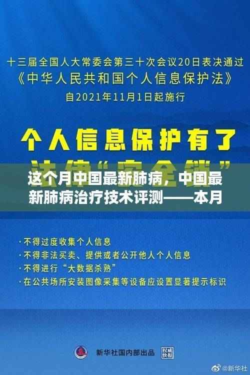 本月焦点，中国最新肺病治疗技术评测与解析