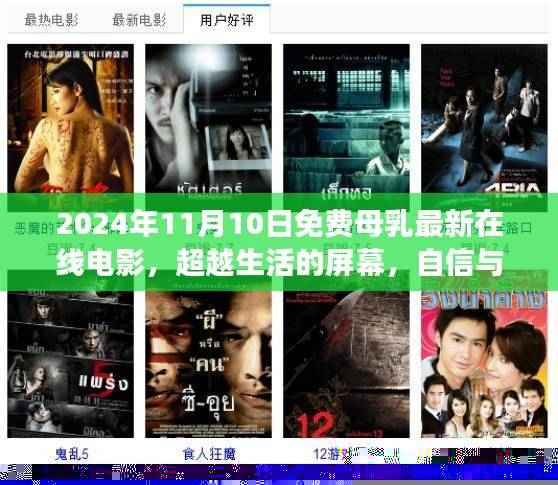 2024年免费母乳主题在线电影，励志之旅，超越生活的屏幕与自信成就感的源泉