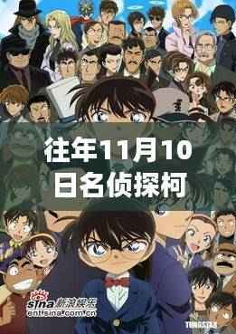 名侦探柯南最新大电影,成长之路上的变化与学习,自信与成就感的源泉