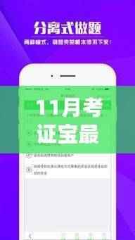 揭秘十一月最新科技神器,考证宝全新升级,科技之光照亮生活新篇章