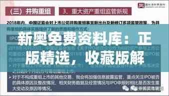 新奥免费资料库：正版精选，收藏版解析ROI746.54，极致推荐