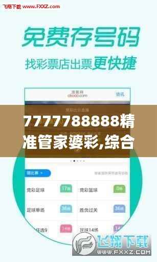 7777788888精准管家婆彩,综合数据解释说明_北斗境NQO561.86