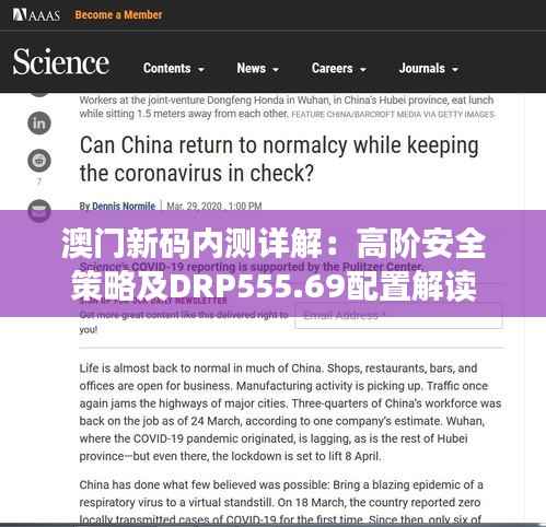 澳门新码内测详解:高阶安全策略及DRP555.69配置解读