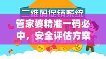 管家婆精准一码必中，安全评估方案持续版SHU598.15