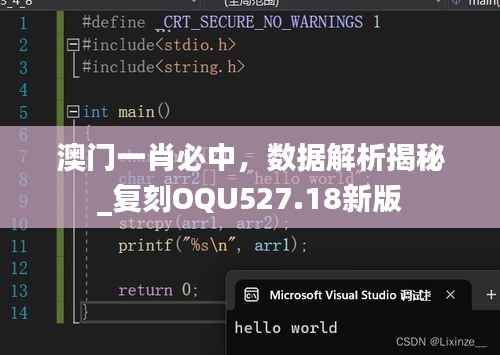 澳门一肖必中，数据解析揭秘_复刻OQU527.18新版