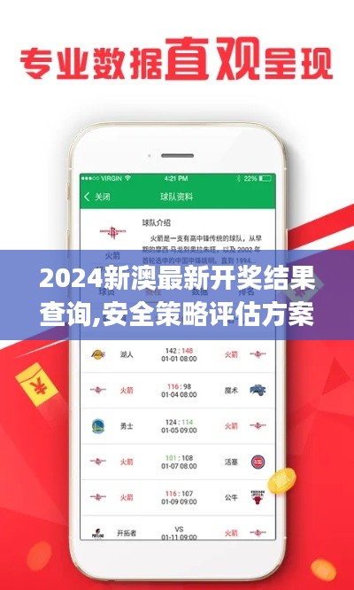 2024新澳最新开奖结果查询,安全策略评估方案_银月GYM530.25
