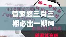 管家婆三肖三期必出一期MBA,临床医学_人皇境VQC770.1