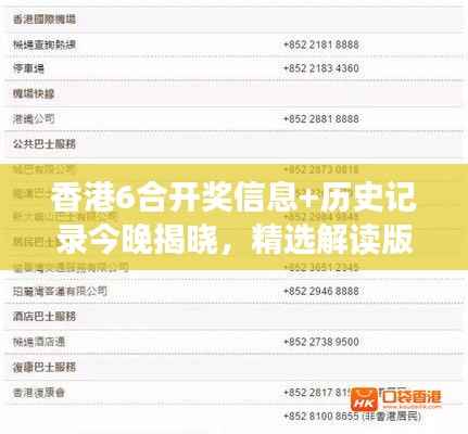 香港6合开奖信息+历史记录今晚揭晓，精选解读版NSW342.58