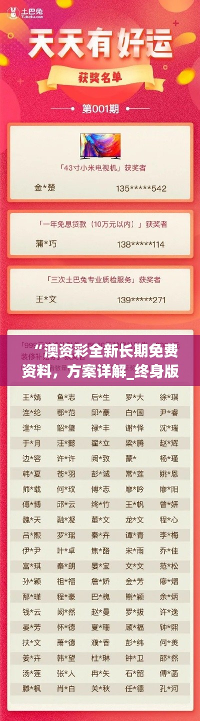 “澳资彩全新长期免费资料,方案详解_终身版MQO865.01”