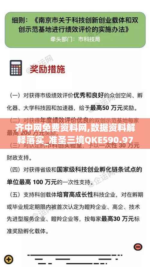 齐中网免费资料网,数据资料解释落实_准圣三境QKE590.97