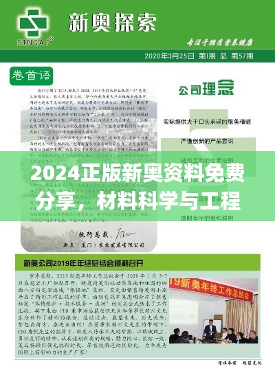 2024正版新奥资料免费分享,材料科学与工程_高清版TXA598.36
