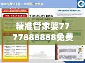 精准管家婆7777888888免费版,数据资料解读与落地指导——QZX289.57解放版