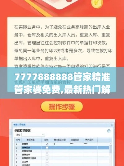 7777888888管家精准管家婆免费,最新热门解答定义_专门版JAQ989.18
