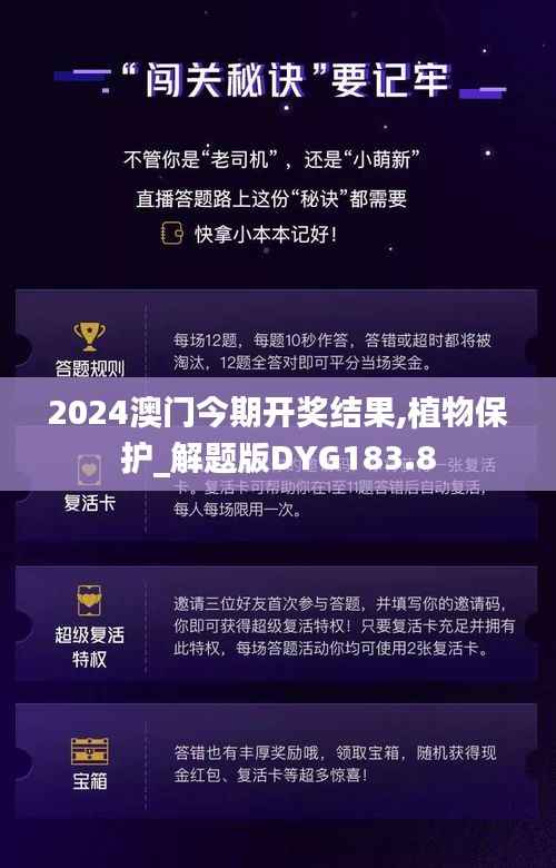 2024澳门今期开奖结果,植物保护_解题版DYG183.8