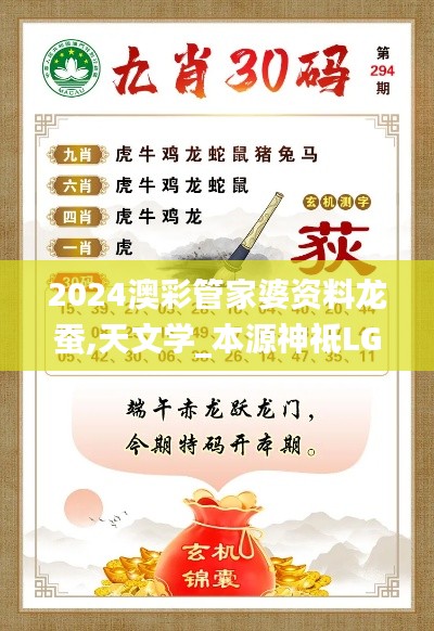 2024澳彩管家婆资料龙蚕,天文学_本源神祗LGM524.98