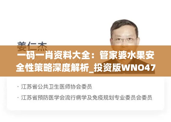 一码一肖资料大全:管家婆水果安全性策略深度解析_投资版WNO478.8