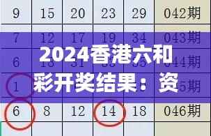 2024香港六和彩开奖结果:资料详析及热门解读_公积板XEO805.53
