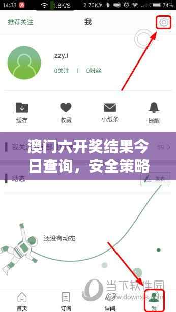 澳门六开奖结果今日查询,安全策略解析与家庭版SYE170.27特点