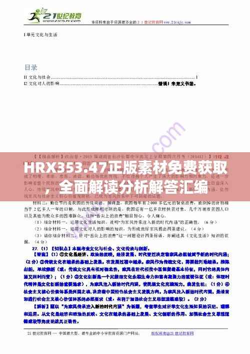 HRX353.47正版素材免费获取,全面解读分析解答汇编