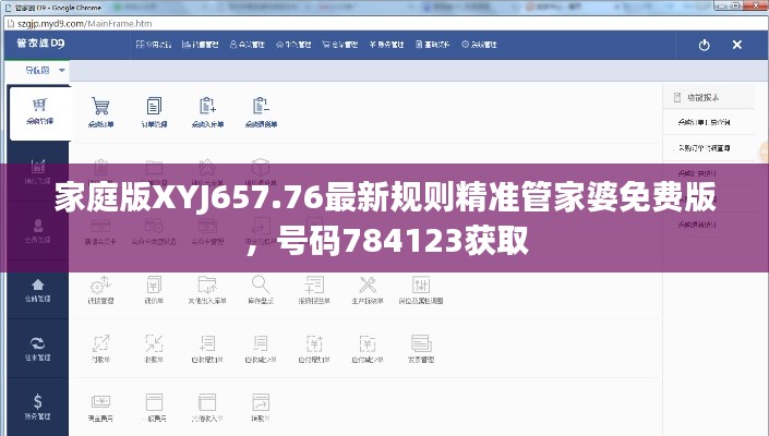 家庭版XYJ657.76最新规则精准管家婆免费版,号码784123获取