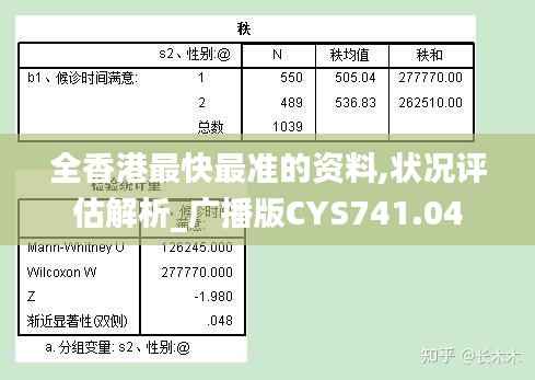 全香港最快最准的资料,状况评估解析_广播版CYS741.04