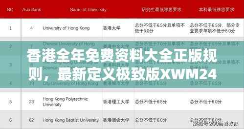 香港全年免费资料大全正版规则，最新定义极致版XWM242