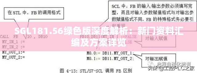 SGL181.56绿色版深度解析:新门资料汇编及方案详览