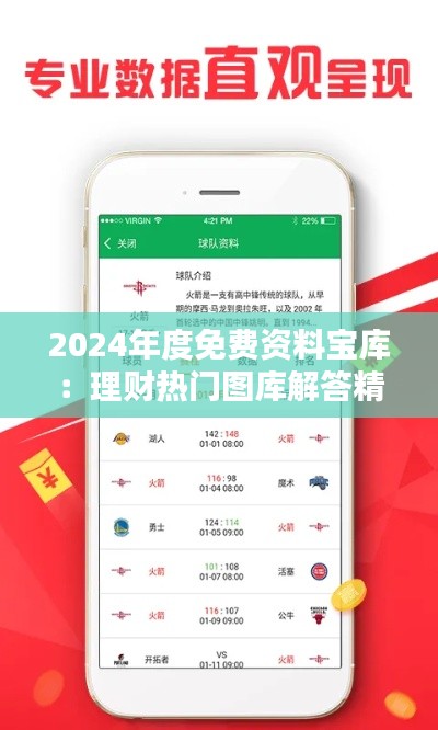 2024年度免费资料宝库:理财热门图库解答精选GDQ130.63