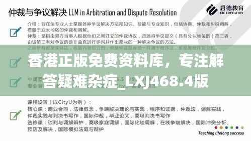 香港正版免费资料库,专注解答疑难杂症_LXJ468.4版