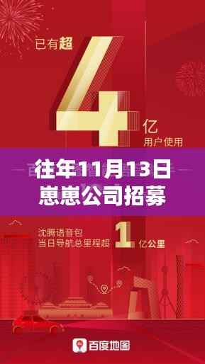 往年11月13日崽崽公司招募盛况与产品全面评测介绍