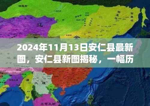 安仁县新图揭秘,历史与未来的交融画卷(最新更新)