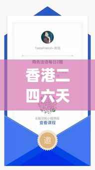 香港二四六天天免费开奖揭秘，动态词汇解析深度探析_FBP702.07