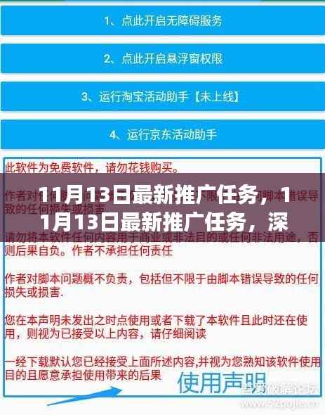 深度剖析，最新推广任务的价值与争议——11月13日推广任务详解