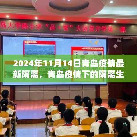 青岛疫情下的特殊友情之旅,隔离生活的记录与思考