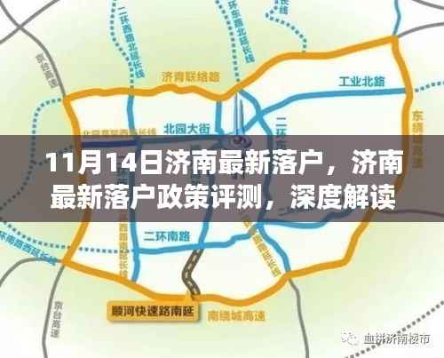 深度解读,济南新落户政策评测及最新落户指南(11月14日版)