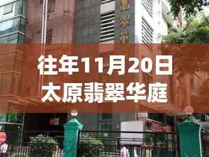太原翡翠华庭隐秘小巷的特色小店最新故事揭秘,独特风情一览无余
