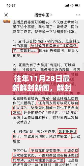 11月28日解封新闻，暖阳下的奇遇与重逢