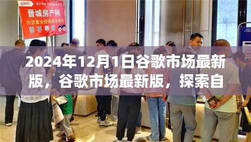 谷歌市场最新版,启程探索自然美景,寻找内心的宁静乐园