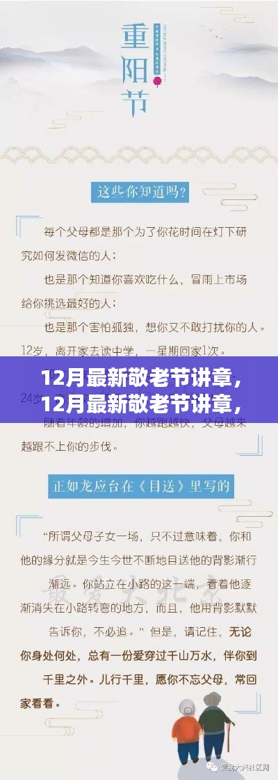 最新敬老节讲章，弘扬孝道，共筑和谐养老社会