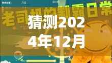 2024年12月6日镜之日常最新温馨章节预告,友情力量与日常期待的碰撞
