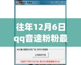 往年12月6日qq音速粉粉最新版，回顾经典，往年12月6日QQ音速粉粉最新版的魅力解析