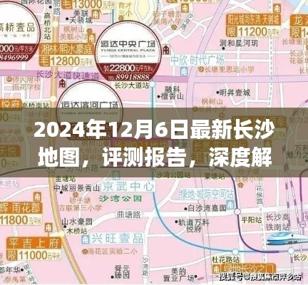 深度评测报告，解析长沙最新地图，带你探索城市变迁（2024年最新版）