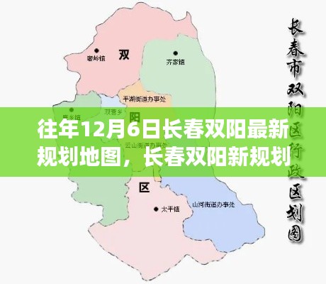 长春双阳新规划地图下的隐秘小巷，特色小店的独特魅力揭秘