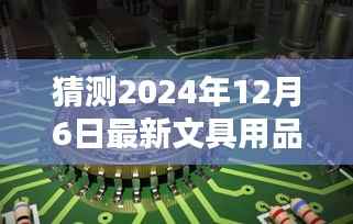 揭秘未来书写新纪元,2024年智能文具盒的革命性创新与展望