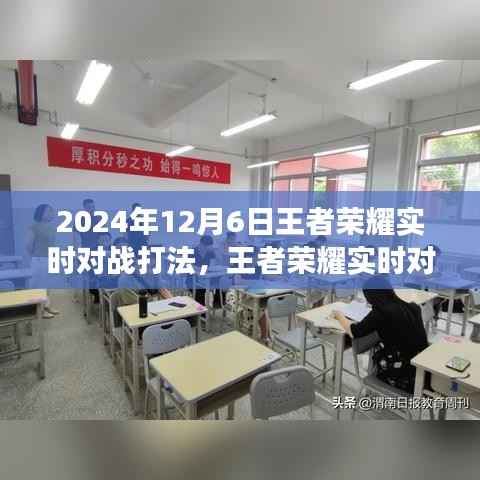 王者荣耀实时对战策略演变,解析最新打法潮流与实战技巧