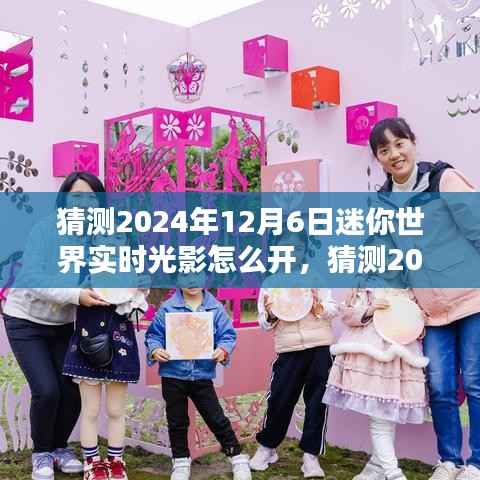 手把手教你开启迷你世界实时光影，2024年光影开启攻略与操作指南