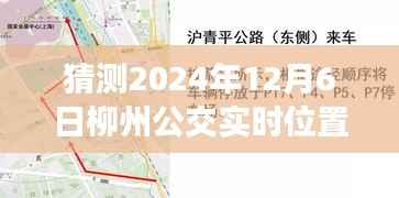 探秘之旅，预测柳州公交27路2024年12月6日的神秘之旅，探寻心灵静谧之地