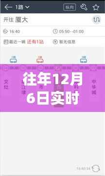 往年12月6日实时公交异常解析与应对指南,原因、解析及应对步骤揭秘