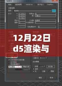 科技革新视界,全新D5渲染与3ds Max实时联动重塑3D世界体验