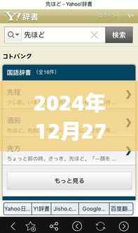 初学者与进阶用户适用的APP，实时查看海上船只动态，适用于2024年12月27日及以后的日子